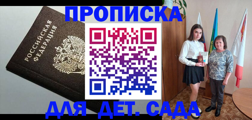 прописка для работы в Харовске